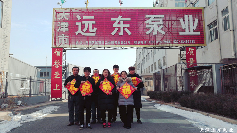 天津遠東泵業(yè)