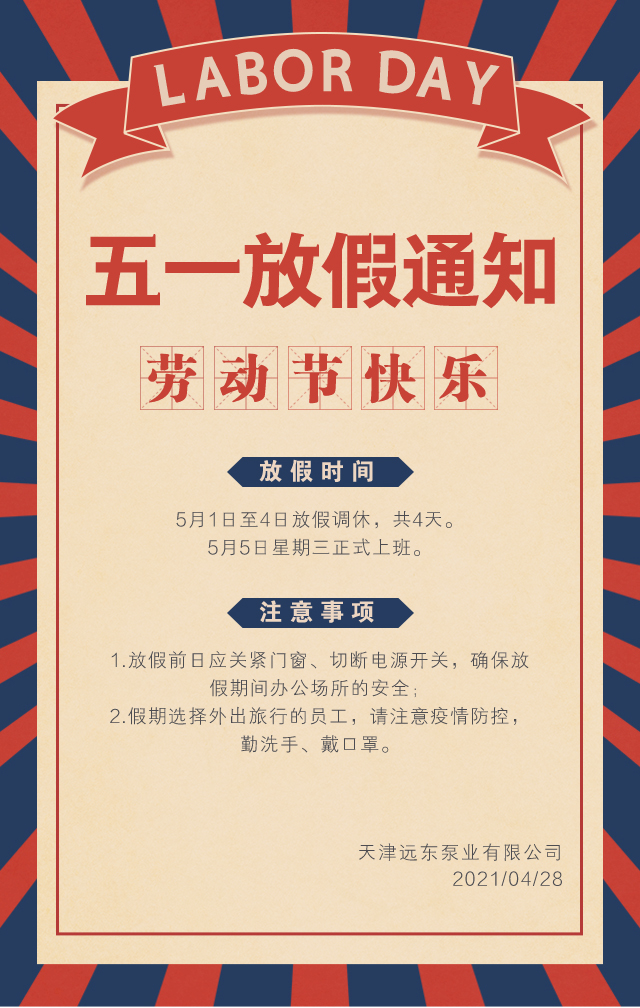 天津遠(yuǎn)東泵業(yè) 天津遠(yuǎn)東泵業(yè)